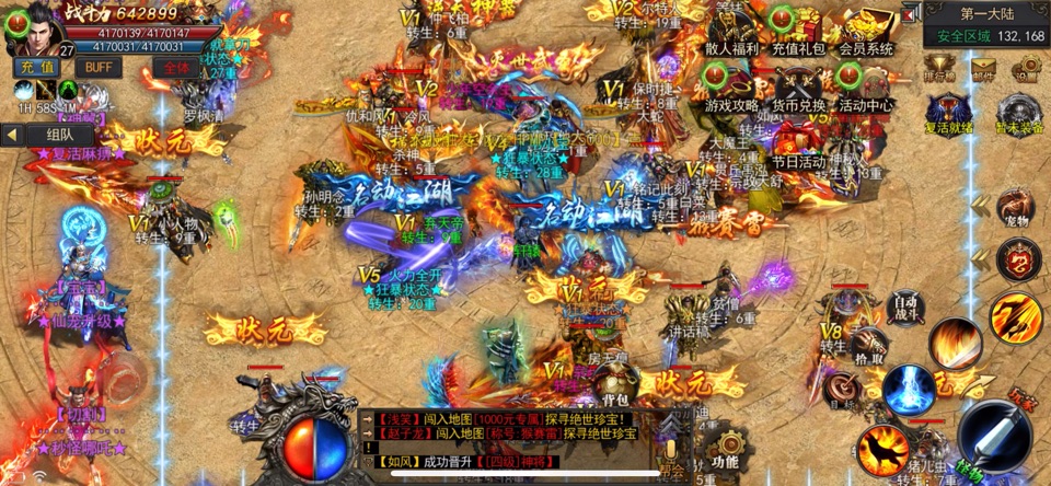 游龙神途 游龙神途