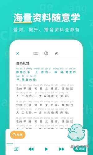 普通话学习 安卓版v10.5.1