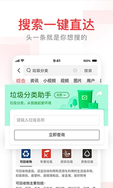 头条搜索app (改名有柿)官方手机版v12.0.0