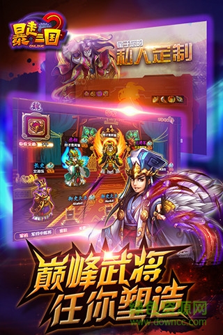 暴走三国2