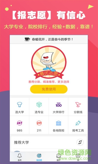 高考帮