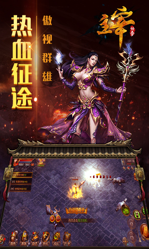 主宰传奇