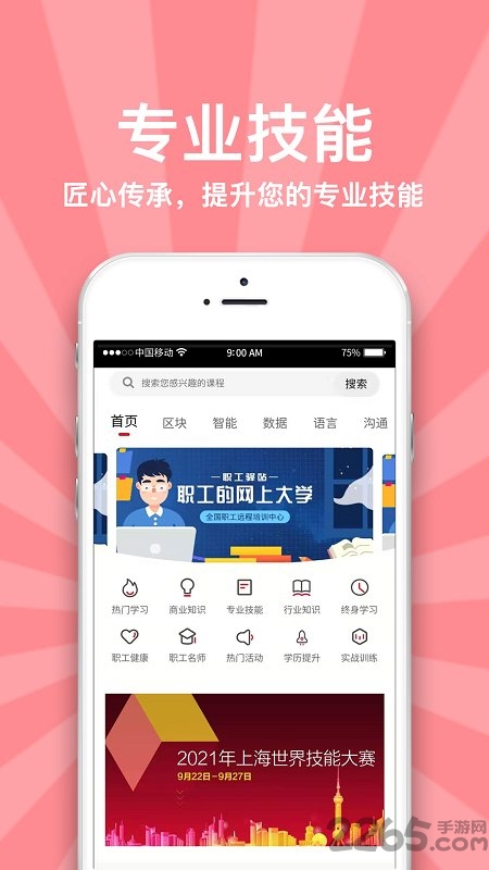 职工驿站教育版