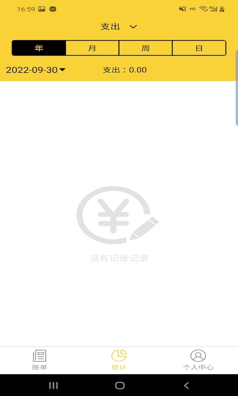立安记账官网版