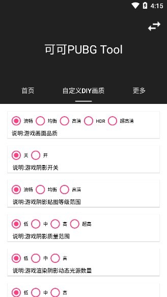 可可画质包1.0.5.apk(可可pubg tool)