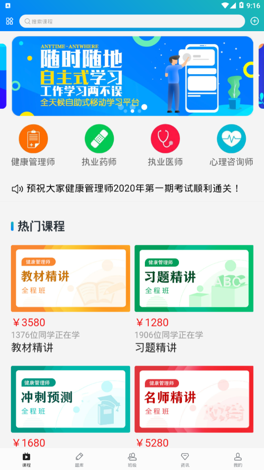 职考无忧