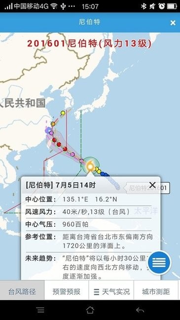 温州台风网最新版