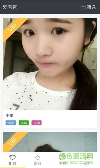 若爱同城相亲婚恋交友