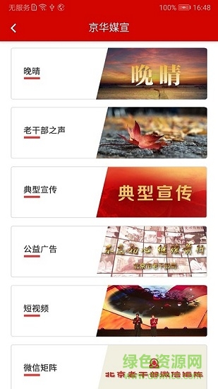 北京老干部