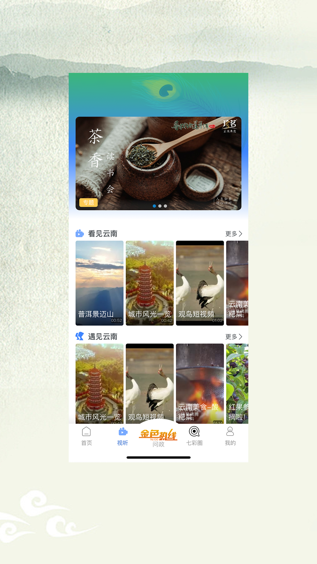 七彩云端APP安装