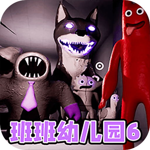 班班第六章