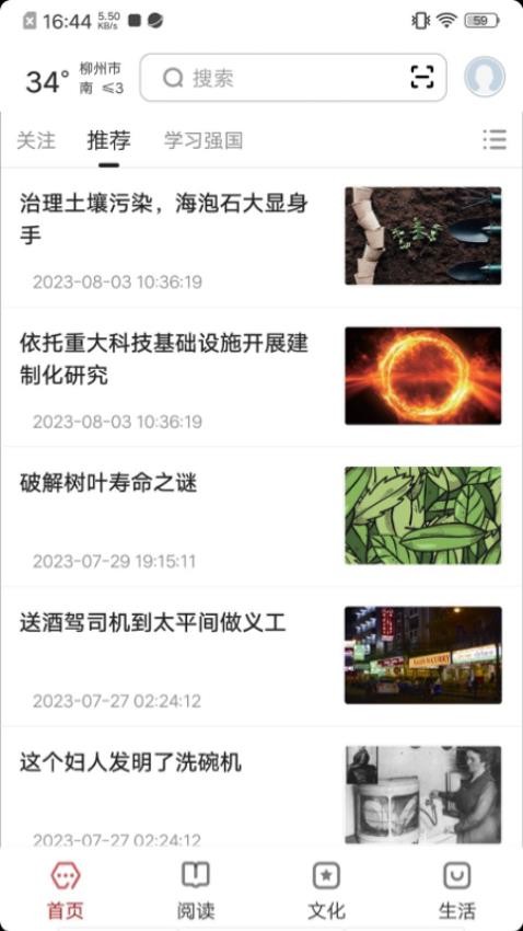 数字柳州