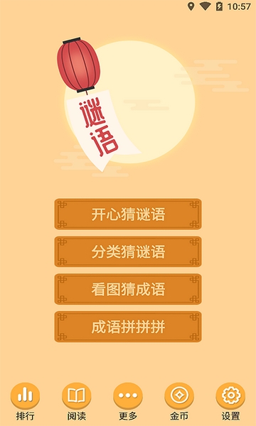 谜语猜猜猜 安卓版v2.4.2