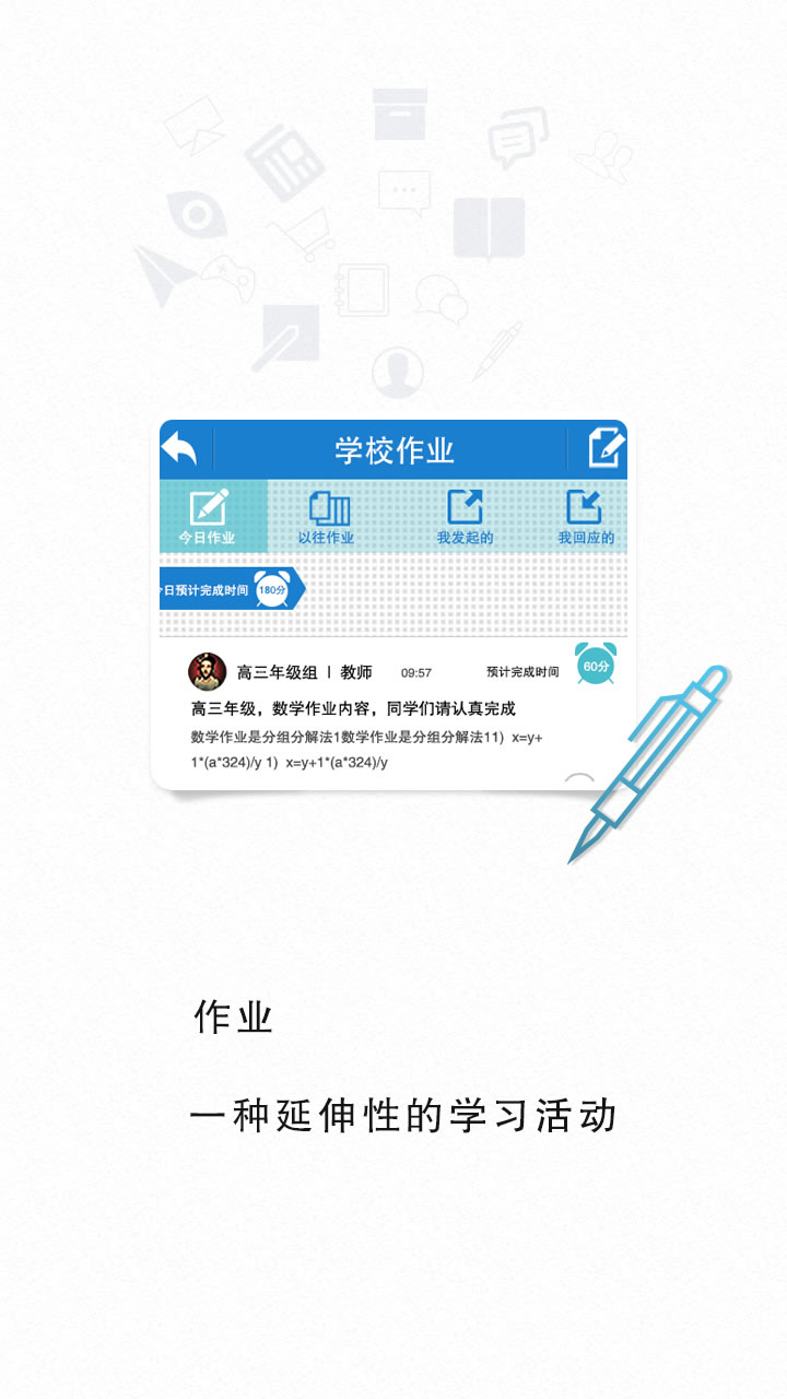 东台中专班班通