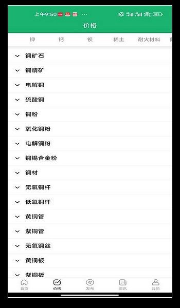 百利金属 官方最新版v2.0.3