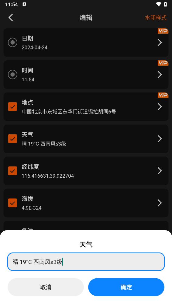 水印相机拍照打卡