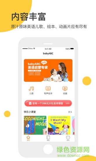babyABC英语