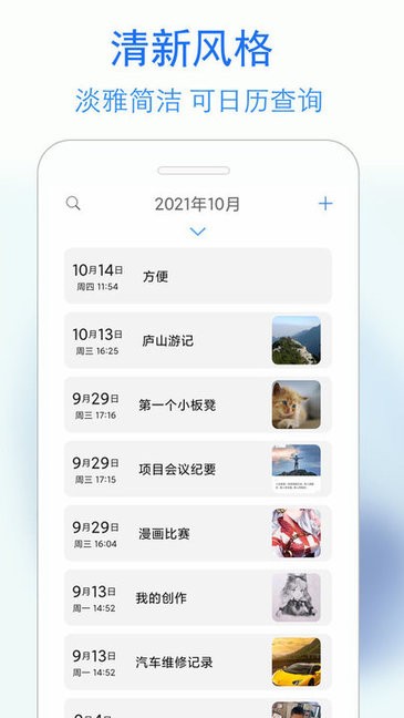 私密日记