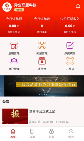 神来往管家