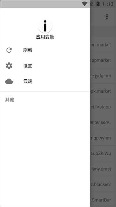 应用变量app