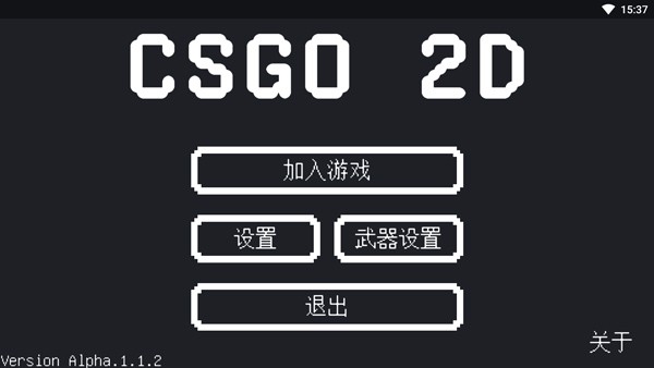 csgo2D 安卓版v1.1.2