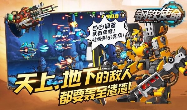 钢铁使命