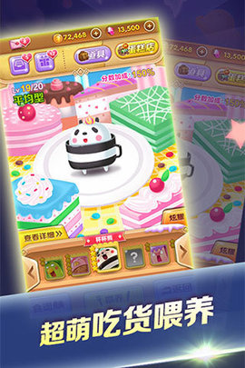 吃货萌萌哒
