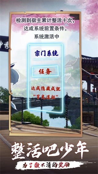 洪荒带个系统去宗门 安卓版1.0