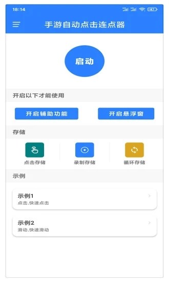 万能自动点击器连点器去广告版
