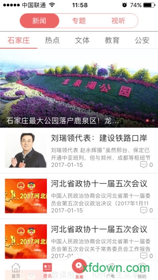 无线石家庄