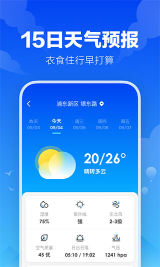 幸福天气 幸福天气