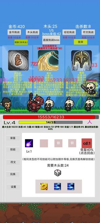 刷怪打魔王 安卓版v1.12