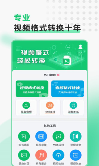 转换格式软件