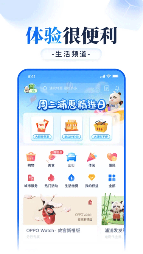 浦发银行