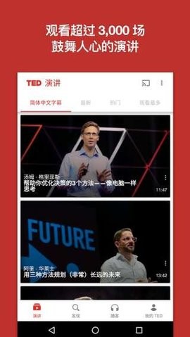 ted演讲平台手机版