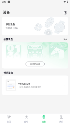 lefunhealth(乐动健康手环安卓版)