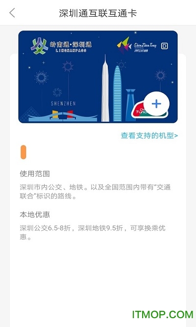 深圳通官方版