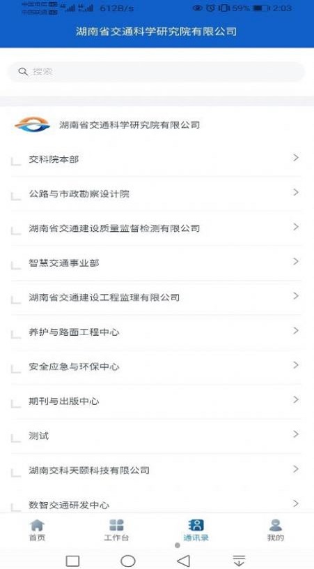 湘交科