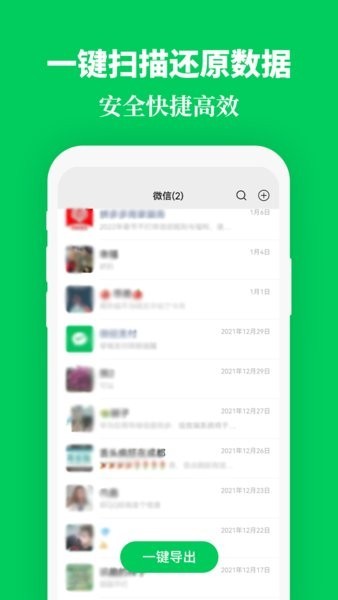 手机数据恢复精灵最新版