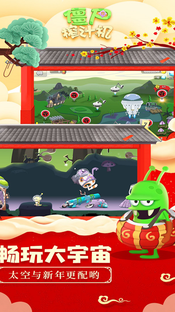 僵尸榨汁机新版