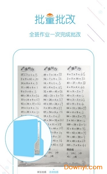 我爱口算