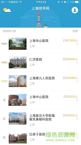 上海挂号网