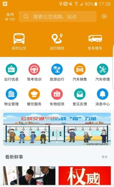 永州公交
