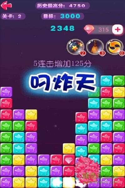 欢乐消星星游戏