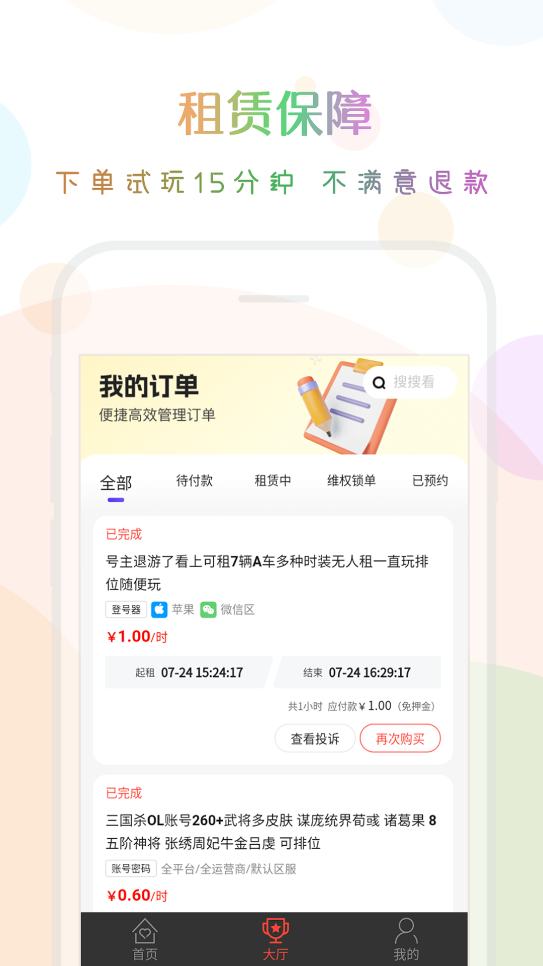 口袋租号