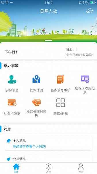 日照人社