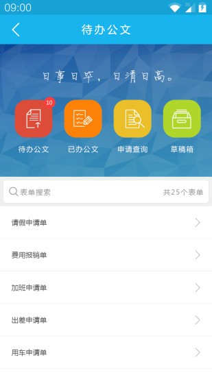 猫扑智OA办公软件