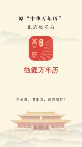 万年历下载免费安装老黄历
