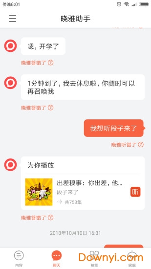 晓雅助手
