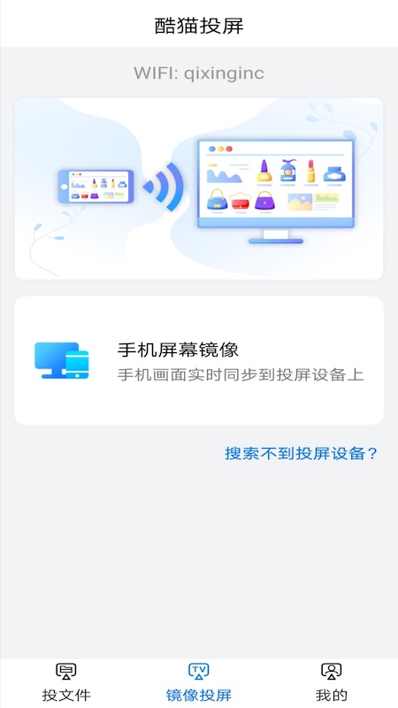 爱投屏app